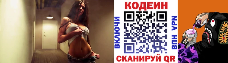 Кодеин Purple Drank  Луза 